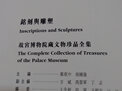 The Complete Collection of Treasures of the Palace Museum - Number 29